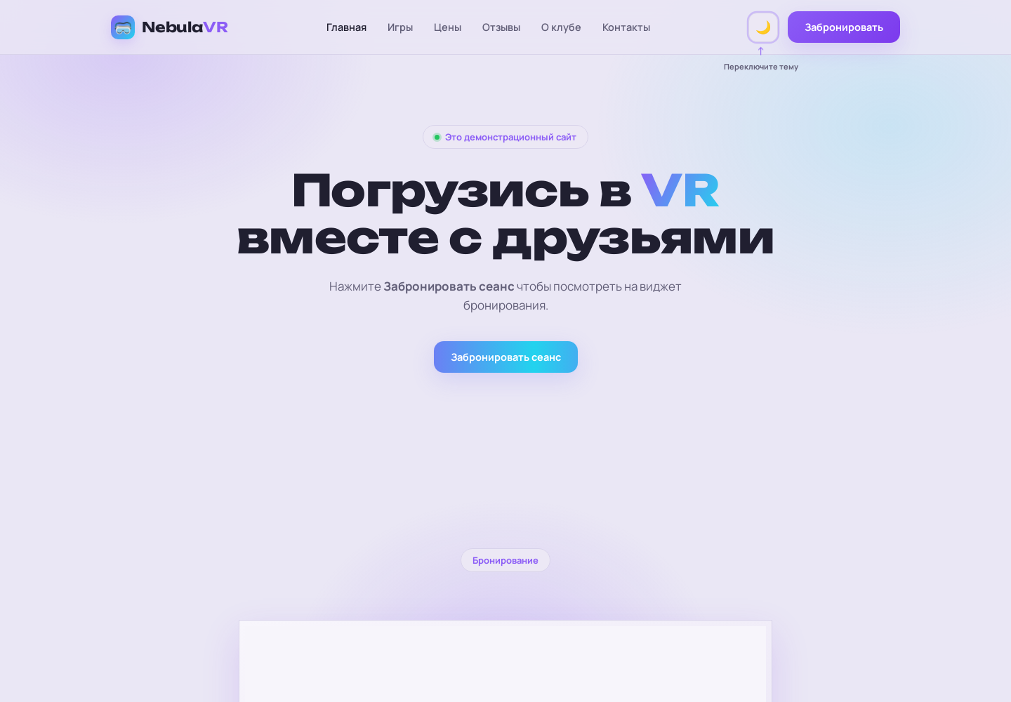 Демонстрационный сайт с встроенным виджетом бронирования