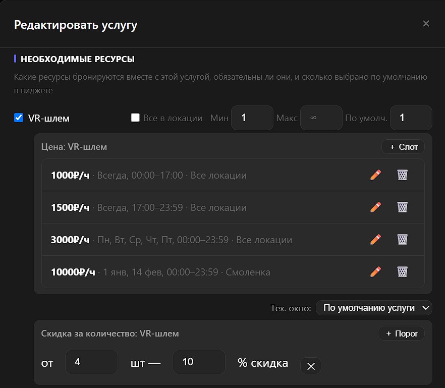 Гибкое ценообразование в системе бронирования