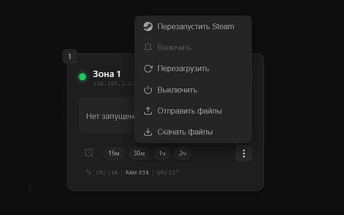 Управление питанием VR-зон
