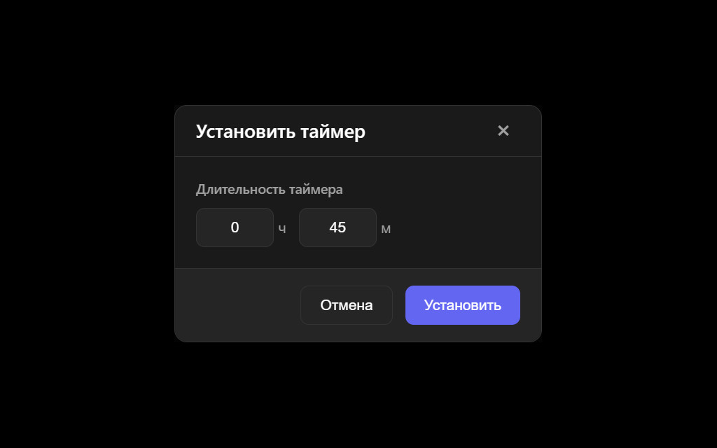 Таймер игровой сессии